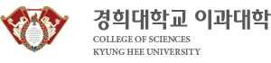 경희대학교 이과대학 로고