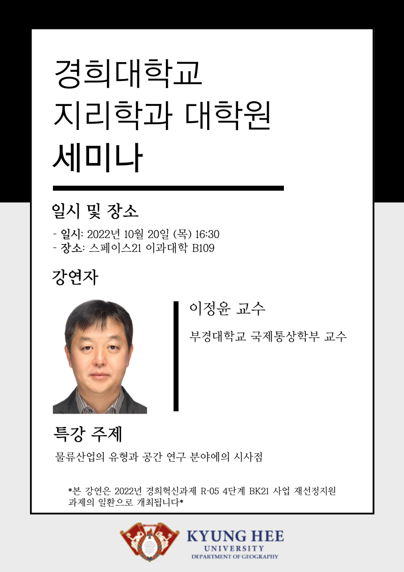 이정윤 교수님 포스터.png