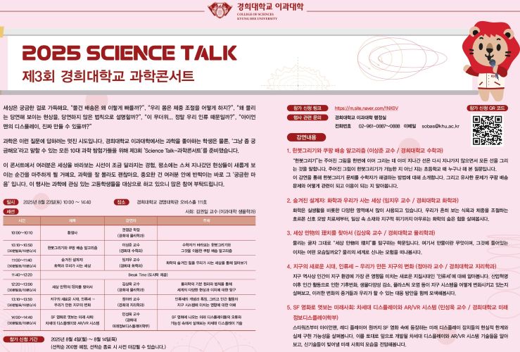 제 3회 과학콘서트