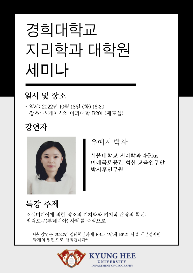 유예지 박사님 특강 포스터.png